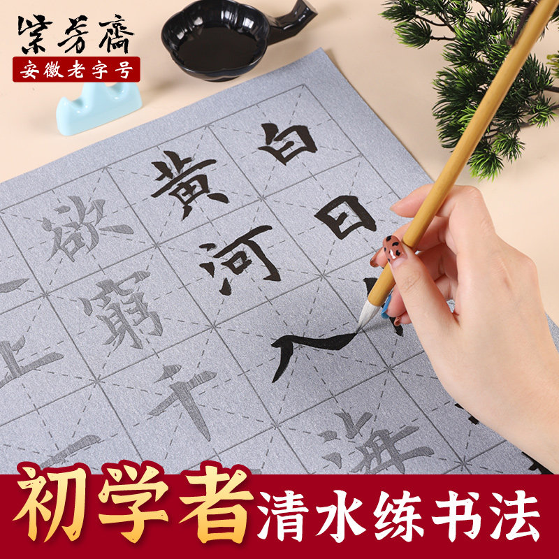 Practice calligraphy stickers beginners water writing cloth set imitation rice paper thickening quick-drying Yan Zhenqing regular script Lanting sequence calligraphy introductory practice clear water copying children's washing cloth practice writing paper special copybook