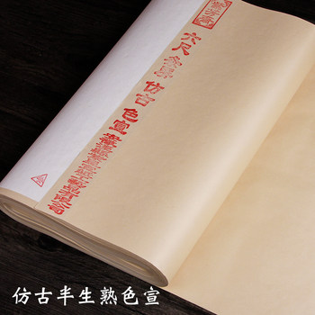 Zifangzhai Antique-Style Rice Paper for Calligraphy, Semi-Raw and Semi-Processed Rice Paper, 133.2cm 199.8cm Sheets, Whole Sheets of 50/100 Sheets, Earthy Yellow Vintage Color, Aged Color, Special Paper for Traditional Chinese Painting, Beginners' Practice and Creation