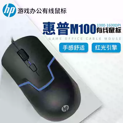 HP HP m100 mouse wired laptop desktop computer office home game USB photoelectric mouse