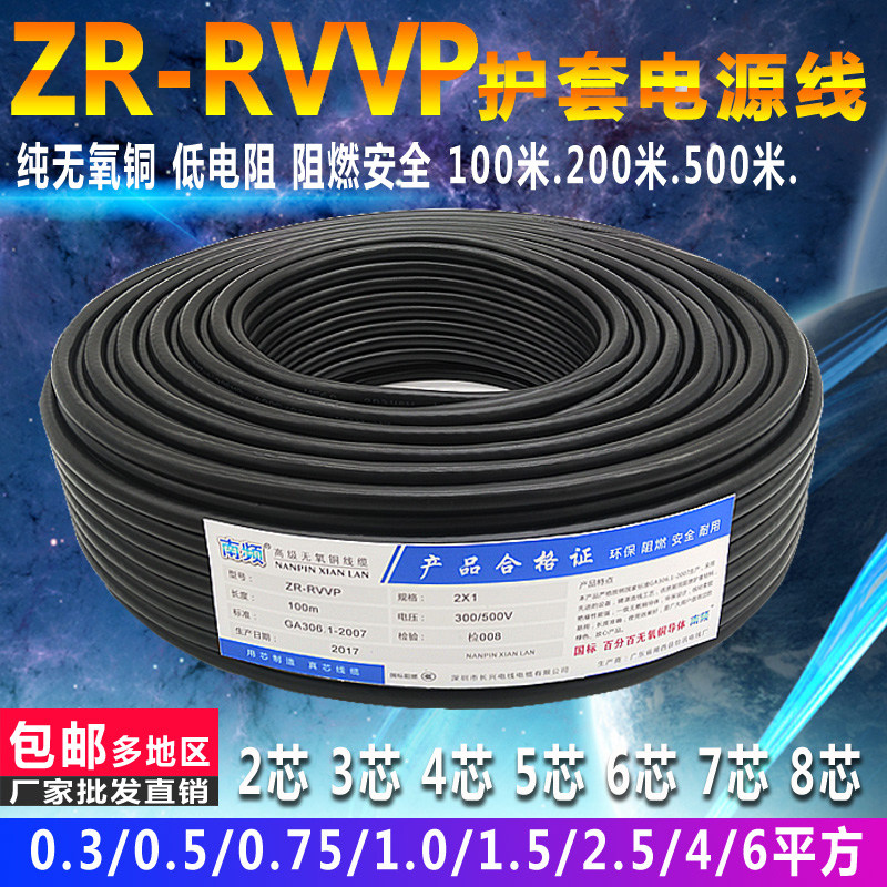 RVVP shielding line Signal cable 2 core 3 core 4 core 5 core 6 core 0 5 0 75 1 0 1 5 2 5 square