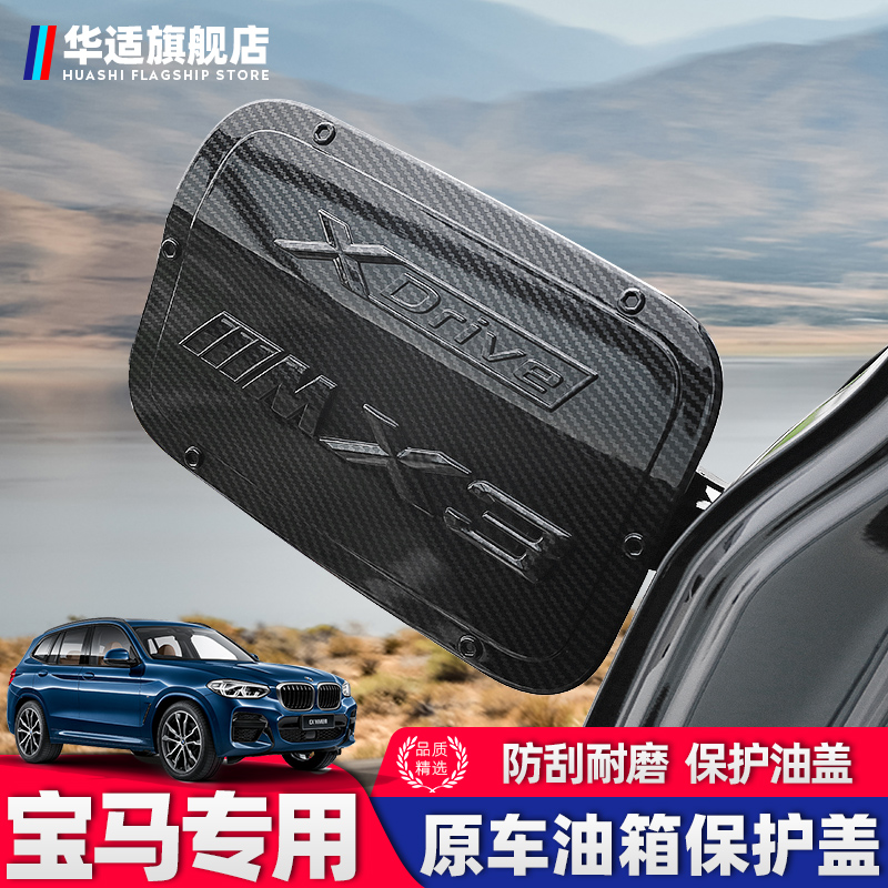Suitable for brand new BMWX3 oil case cover protection frame exterior decoration car personality decorative sequin car sticker retrofit special