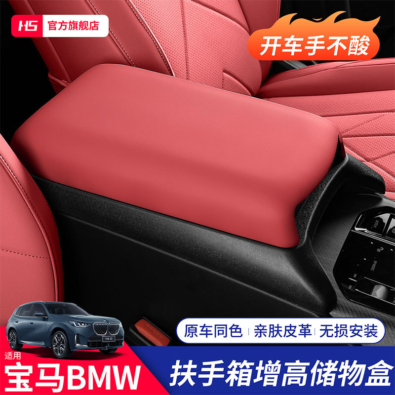 Suitable for Bmw X3L Armrest Box Heightening Pad, Special Central Heightening Storage Box, Car Storage, Car Interior Supplies
