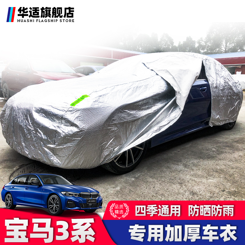 Suitable for BMW new X3X4 new 33 series clothing car cover special sunscreen protection heat insulation snow freeze car cover