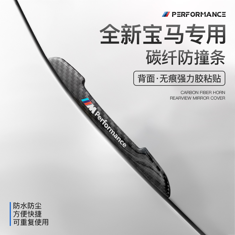 BMW car door anticollision strips 3 series of 5 series X1iX3X4X5 car door edge protection strip rearview mirror trim retrofit-Taobao
