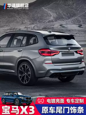 Suitable for the new BMWX3 tailgate trunk decoration strip New X3 exterior decoration bright strip special modification supplies
