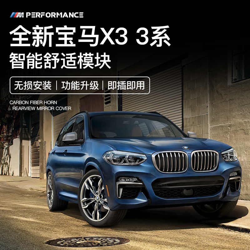 The new BMW X3 3 Series Three Series Intelligent Original Comfort Module modification is specially upgraded with one-key window lift accessories