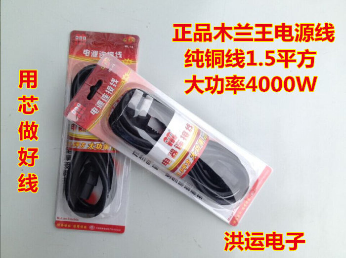 Wholesale Mulan Kingdom standard three-hole power cord high-power 4000W rice cooker fast cooking pot line pure copper 1 5 flat