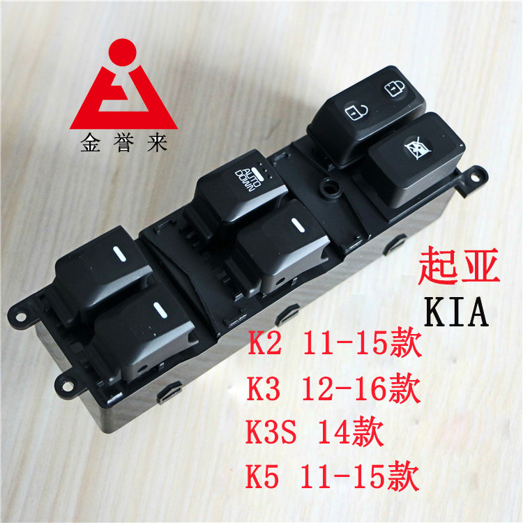 KIAK2 K3 K5 main driving window regulator switch assembly Freddy car door and window switch hot sale