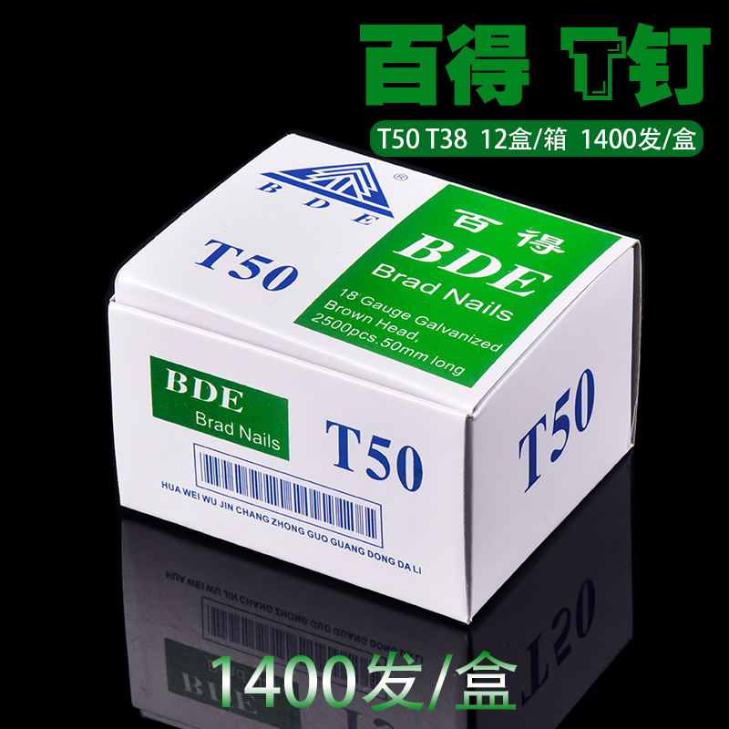 BDE Baide T nails straight nails steam-powered gun nails row nails T50T38 gun nails woodworking nails foot 1400 nails