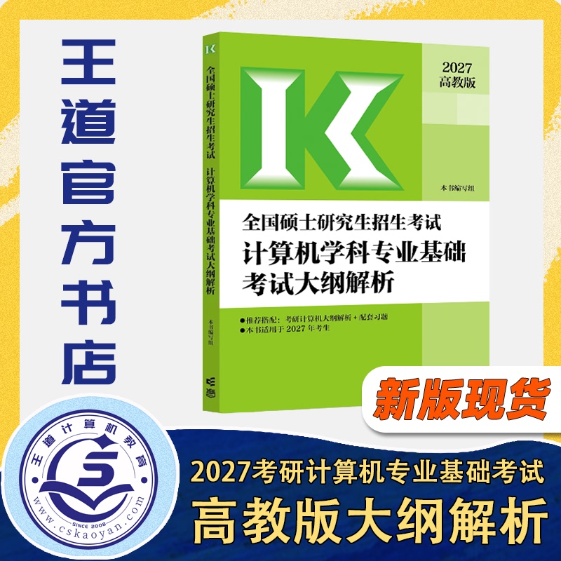 [Official In-Stock Product] Analysis of the National Master's Entrance Exam for Postgraduate Students in Computer Science Subject Area Basic Exam Syllabus