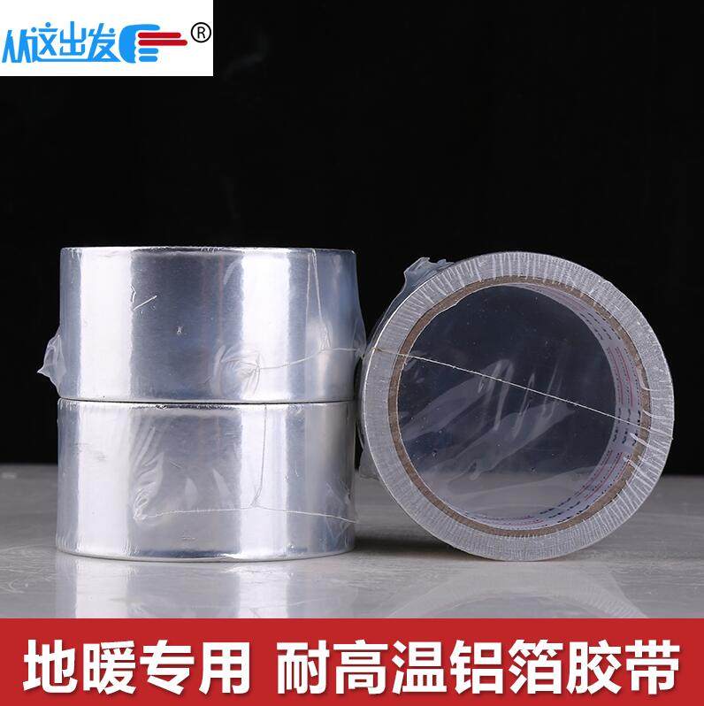 From this departure aluminum foil adhesive tape ground warm special high temperature resistant and radiation-resistant pure aluminum foil waterproof sealing adhesive aluminum foil