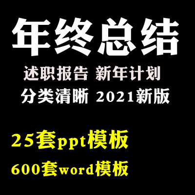 Annual summary report ppt template debriefing year-end work New Year Plan word personal company for 202021 years