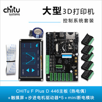 Large 3D Printer Motherboard Kit ChiTu F Plus D (External) 446 Galvanic touch Screen