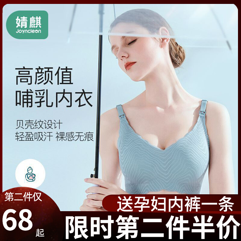 Jingqi Small Shell Nursing Bra Summer Ultra-thin Gathering Anti-sagging Pregnant Women's Underwear Pregnancy Comfortable Bra