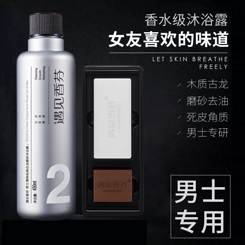Hong Kong meets Fragrant Fenguolong Men Frosted Body Wash with Persistent Incense and Fragrant Scent and Bath Milk Official Flagship