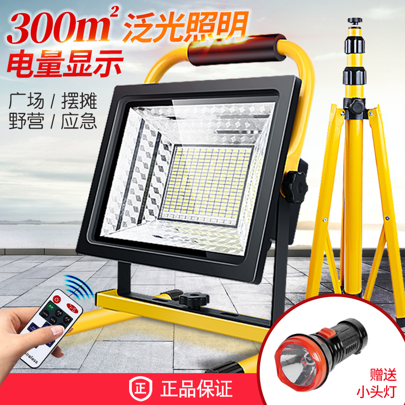 LED emergency rechargeable outdoor strong light camping site night market stall portable blackout lighting flood lighting