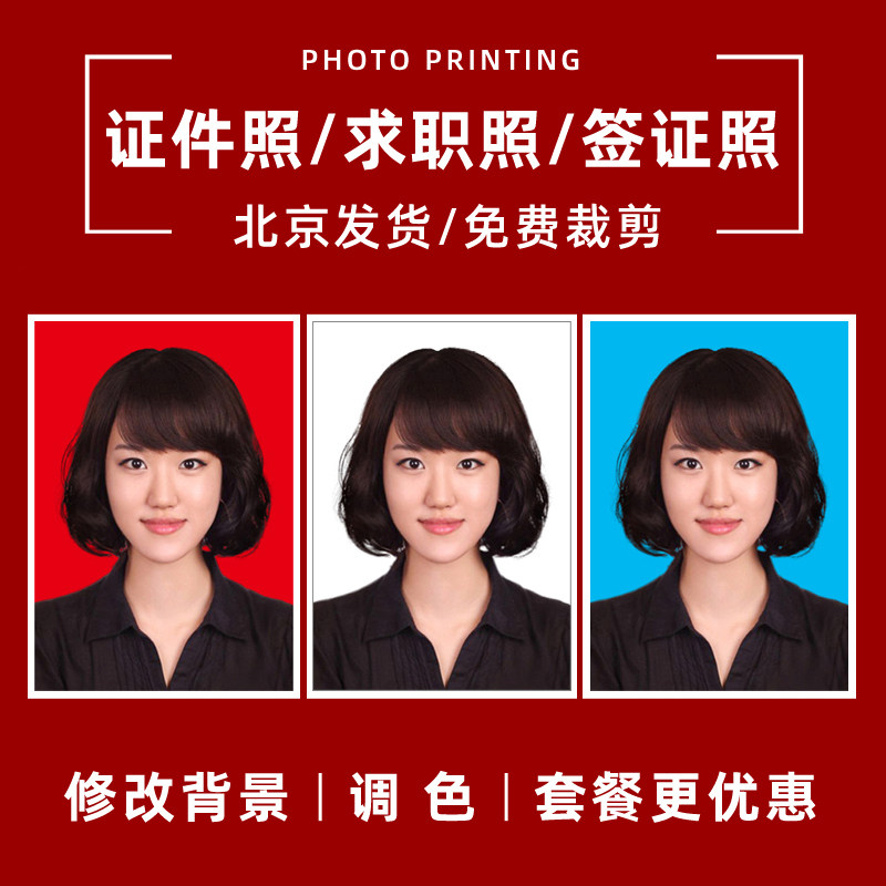 ID photo print rinse wash photo 1 inch 2 inch passport wedding photo rinse ps change background photo