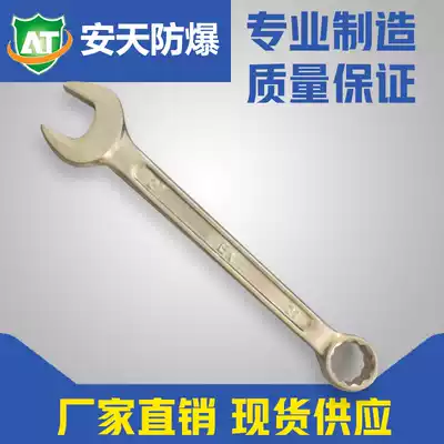 Explosion-proof tools Antian explosion-proof plum dumb dual-purpose wrench copper alloy explosion-proof plum wrench copper spanner explosion-proof wrench