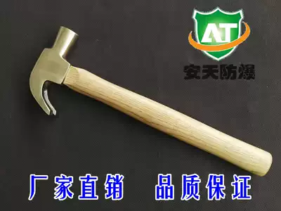 Antiy explosion-proof tools fang bao chui aluminum bronze claw hammer explosion-proof hammer explosion-proof qi ding qi tools (Shank