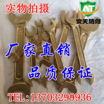 Amday explosion protection tool explosion-proof copper alloy double head stay opening wrench 13 pieces of brass wrench 13 pieces set