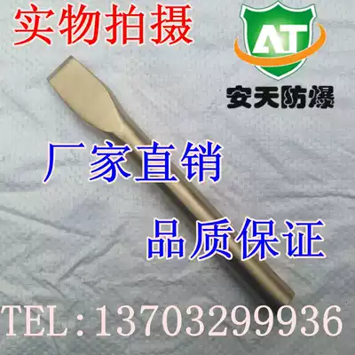 Antian explosion-proof non-sparking tool explosion-proof shovel aluminum bronze round flat shovel explosion-proof copper chisel chisel copper flat shovel