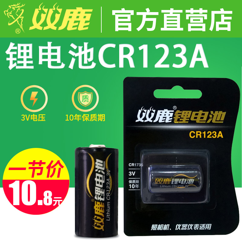 CR123A CR17345 gas meter water meter meter instrument meter camera camera 3v lithium battery