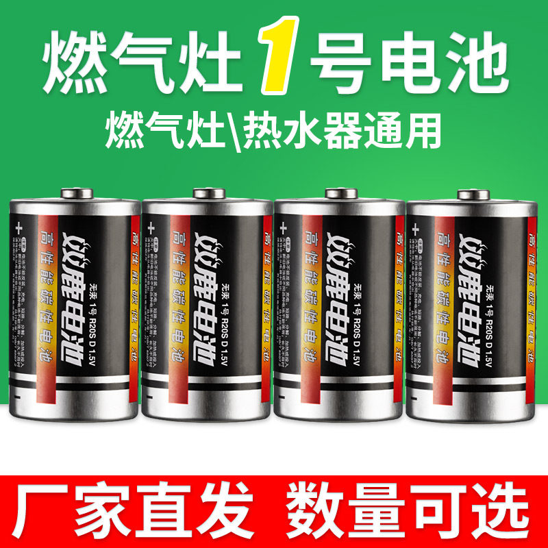 Shuanglu No 1 battery Carbon No 1 large 1 5V water heater gas stove Gas stove Natural gas stove special type D dry battery Large flashlight radio Universal R20 household battery