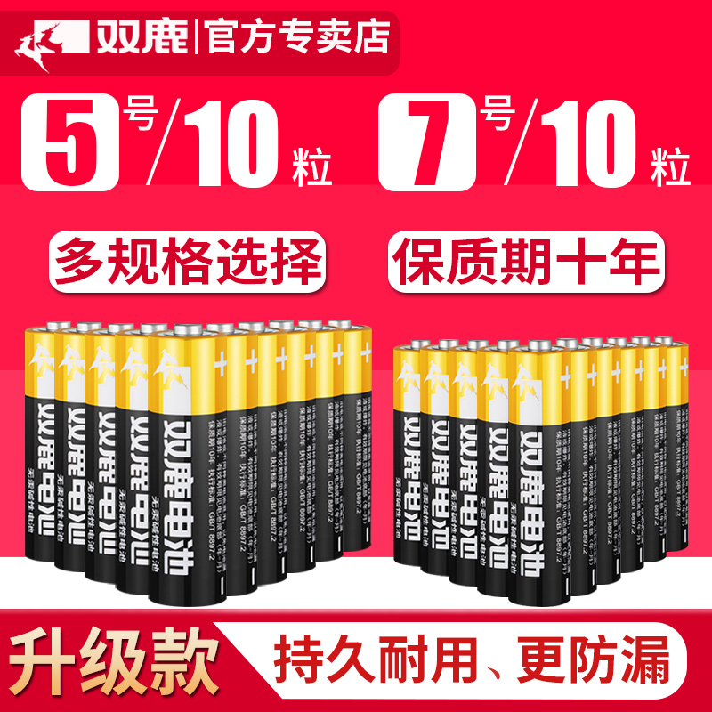 Shuanglu alkaline No 5 No 7 dry battery No 5 No 10 No 7 No 10 children's toys Air conditioning TV remote control AAA ordinary battery 1 5V mouse wall clock alarm clock clock clock