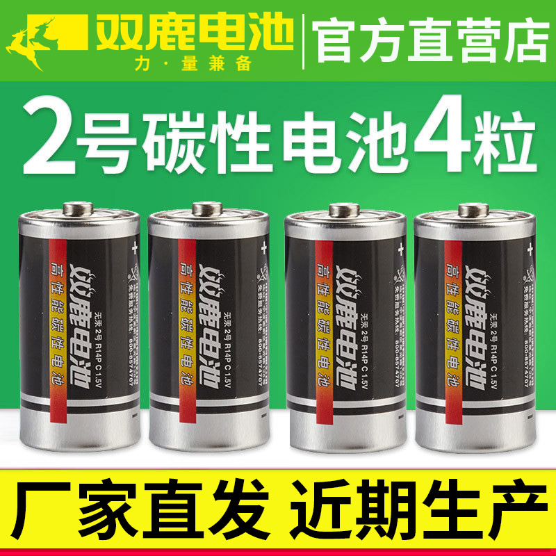 Shuanglu No. 2 Battery C type medium R14 No. 2 1 5v carbon alkaline LR14 No. 3 universal No. 3 bread Superman water spray shower sweeping robot R14G Fisher toy radio wholesale