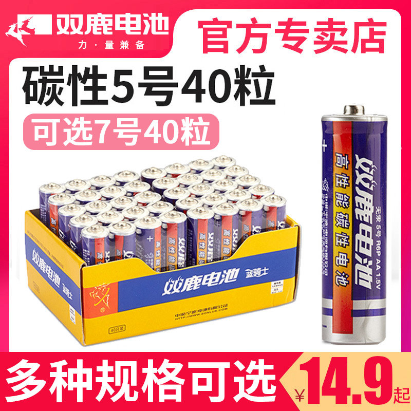 Double deer carbon battery No 5 battery No 40 battery No 7 Battery No 5 No 7 Children's toy clock alarm remote control AA battery 1 5V disposable ordinary dry battery Wall clock TV