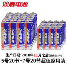 16.9元包邮  双鹿 碳性干电池 5号20粒+7号20粒