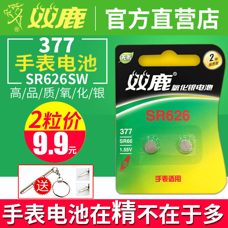 Double Deer sr626sw Hand Watch Battery ag4 377a lr66 Universal Quartz Watch Electronic Watch Button BATTERY ORIGINAL