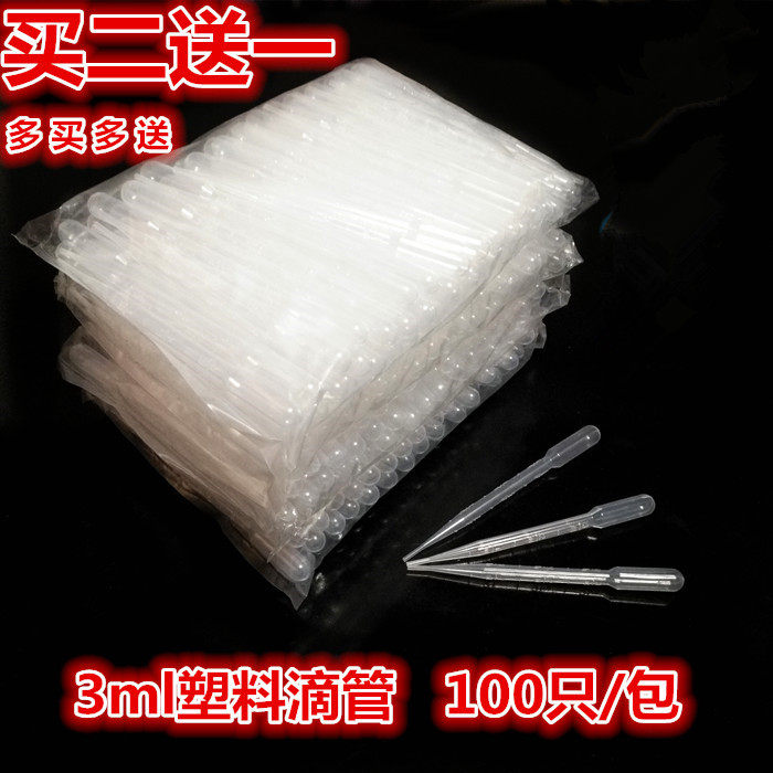 塑料刻度滴管 3ml 一次性吸管 巴氏滴管 100支每包