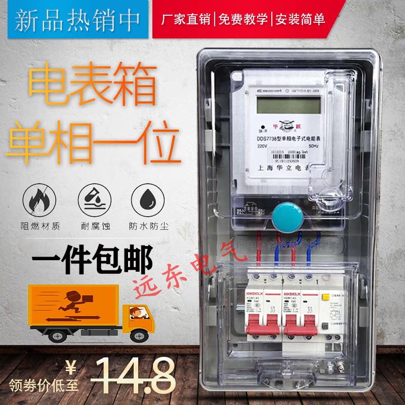 Shanghai Hualli Single-phase Electric Meter Site Home Electric Meter Suit Rental House Complete Electric Meter single-phase transparent meter box