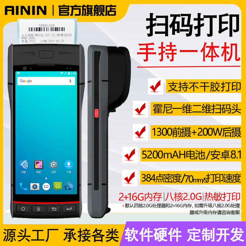 Barcode two-dimensional code sweep code printing machine adhesive label portable medical waste collection handheld terminal pda