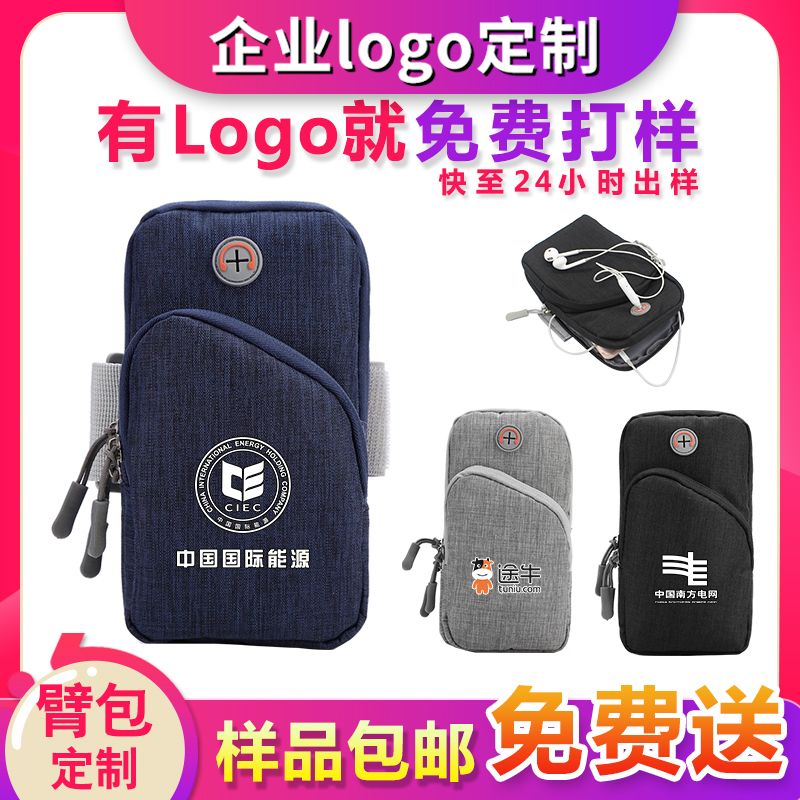 Sports bag Arm bag Running storage bag Customized custom printed logo printed word advertising printing exhibition gifts