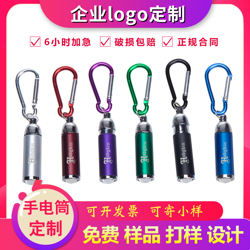 Flashlight keychain customization can be printed logo printing Multi-function tools exhibition practical advertising small gifts