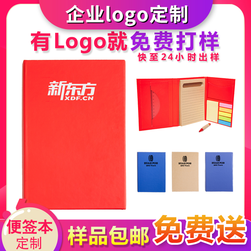 Custom-made post-it note This notebook can be customized to print logo printing two-dimensional code printing Office exhibition to send customer gifts