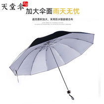 Paradise umbrella Sun umbrella Sunscreen UV umbrella Mens long handle parasol Sunny and rain dual-use gift advertising umbrella