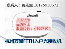  New Hangzhou Wanlong mini indoor household optical receiver FTTH fiber ultra-low optical power receiver