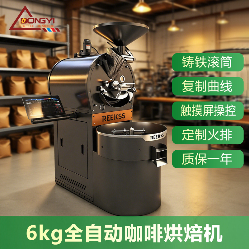 Dongyi Reekss X6 Fully Automatic Coffee Roaster Commercial Intelligent Coffee Bean Roaster Studio Factory Dongyi Reekss X6 Fully Automatic Coffee Roaster Commercial Intelligent Coffee Bean Roaster Studio Factory