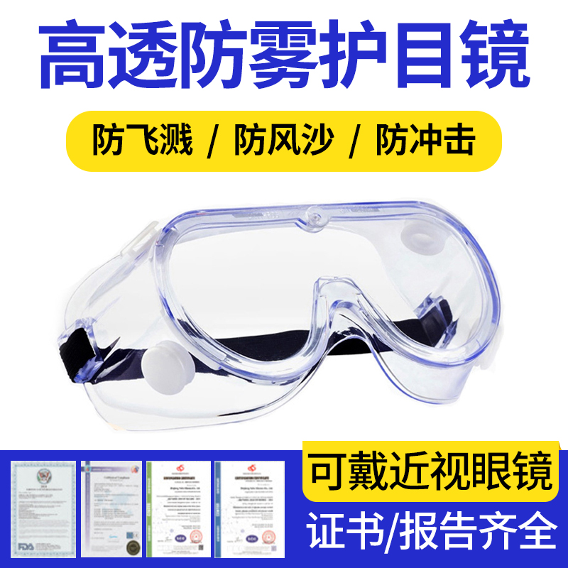 Goggles anti-droplet wind and sand anti-fog breathable riding glasses myopia can wear labor protection dust glasses female male
