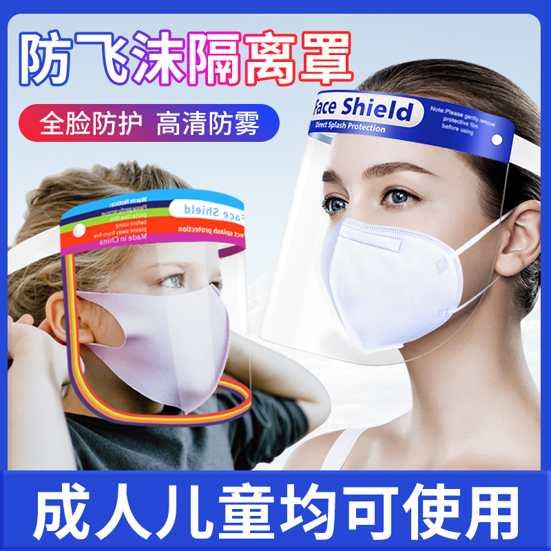 Anti-spray protective mask children's full face protection isolation face mask kitchen cooking anti-epidemic god anti-oil splasher female