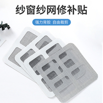 Mosquito-proof window screen Screen Patch Holes Patch Holes Repair Patch Accessories Sewn self-adhesive windows mosquito screen door stickers