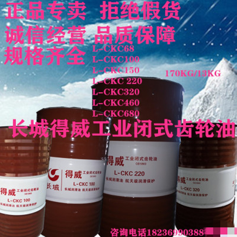 Original Changcheng Dewei Medium load Industrial closed gear oil LCKC68 No 100 No 150 No 220 Net 200L
