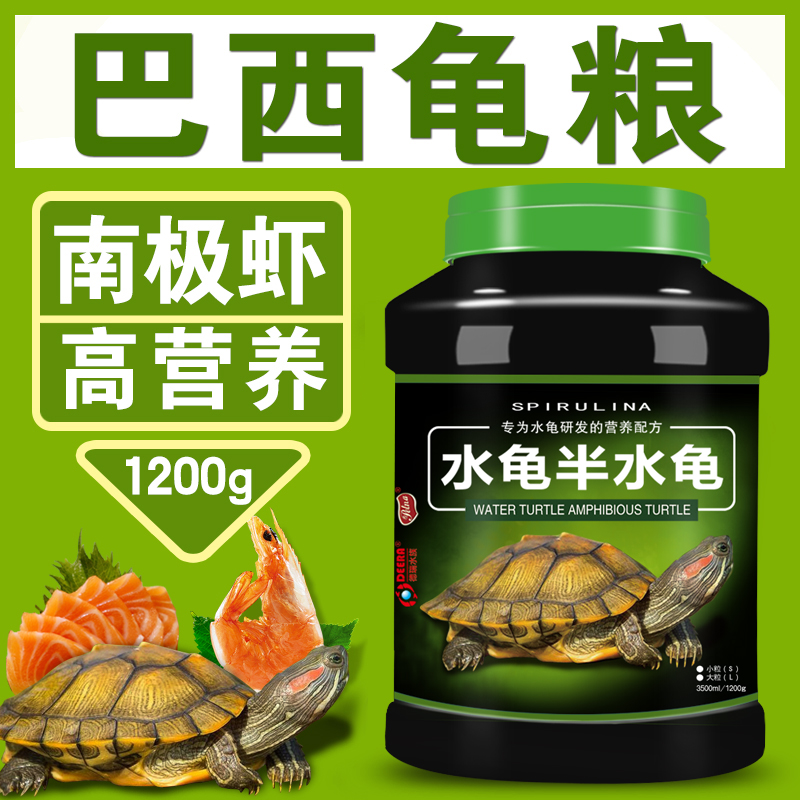 Brazilian tortoise feed tortoise red-eared turtle turtle feed color turtle young turtle turtle opening tortoise grain granules Universal Pet Food