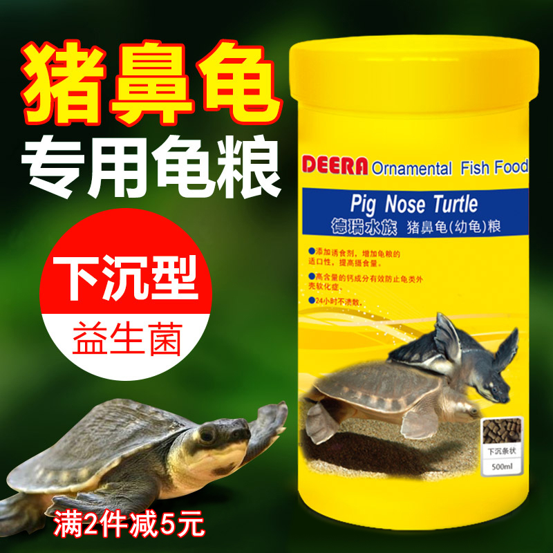 Dre turtle food Pig-nosed turtle feed Sinking yellow-headed side-necked turtle Razor special musk Ninja turtle water turtle food