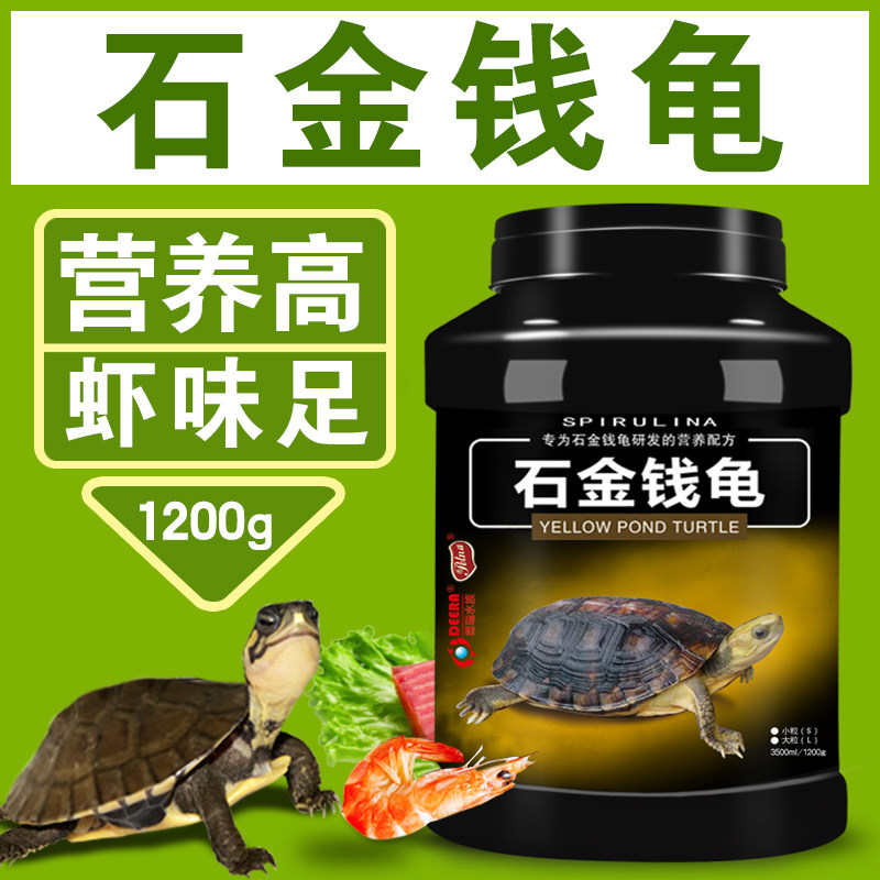 Drey turtle food Vietnam stone money turtle feed yellow-throated water turtle South stone turtle musk turtle egg turtle money turtle turtle food