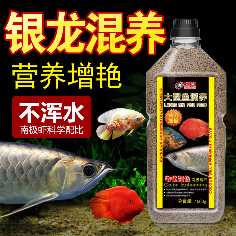 Silver Arowana feed Fish food Map fish Large mixed ornamental fish Universal blood parrot fish Fortune lucky fish food