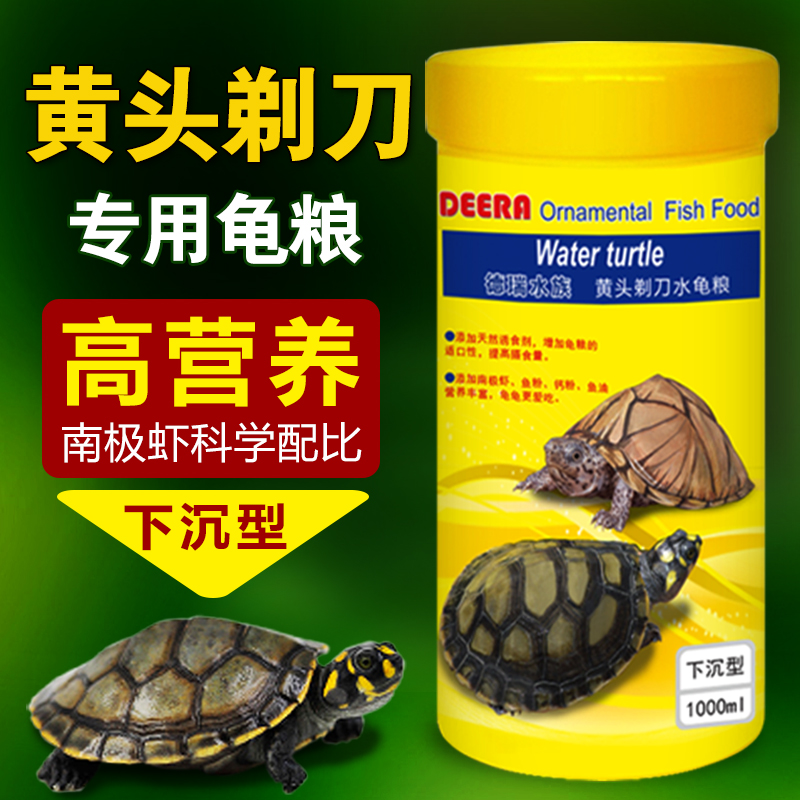 Derui tortoise food Yellow-headed side-necked turtle razor tortoise feed water turtle sinking bottom Musk Ninja Turtle yellow head sinking particles